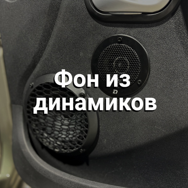Фон в динамиках? Советы по их устранению Фон в динамиках? Советы по их устранению